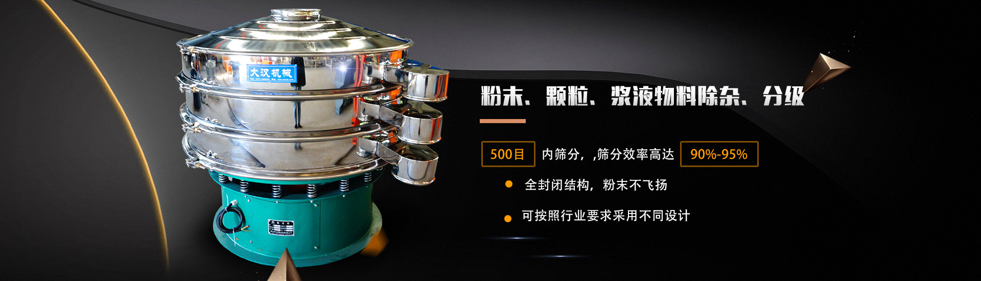 粉末、顆粒、漿液物料除雜、分級(jí)