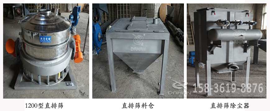 1200型直排篩，直排篩料倉，直排篩除塵器