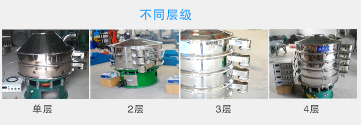 超聲波振動篩層數(shù)可達(dá)4層，可將一種物料分選出2-5種不同粒度規(guī)格