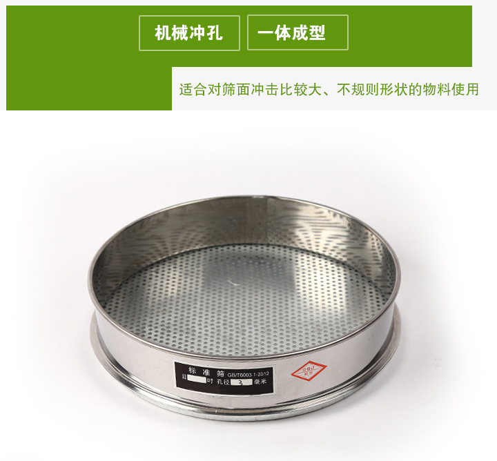 沖孔板試驗(yàn)篩適合對篩面沖擊比較大、不規(guī)則形狀的物料使用