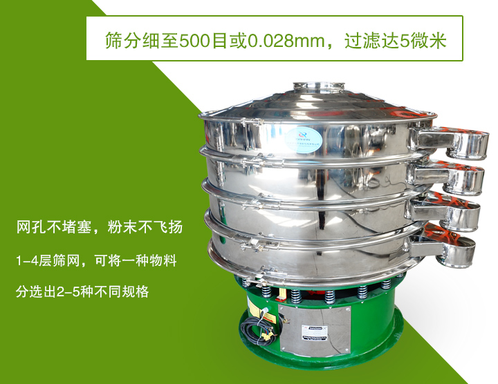 旋振篩篩分精度高，網(wǎng)孔不易堵塞，可多層篩選